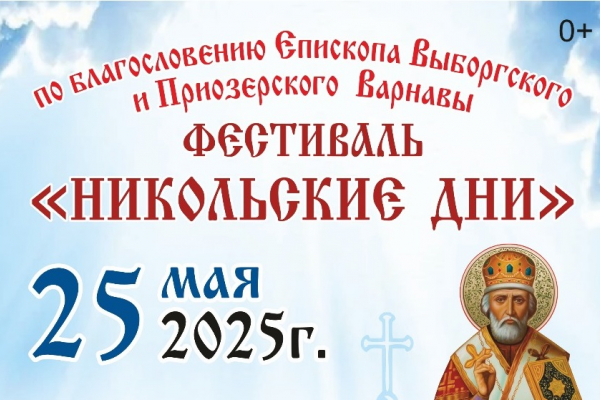 «Никольские дни» в Рощино