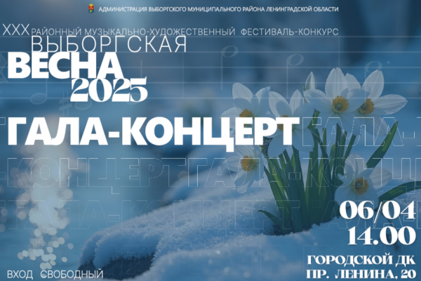 «Выборгская весна» приглашает 