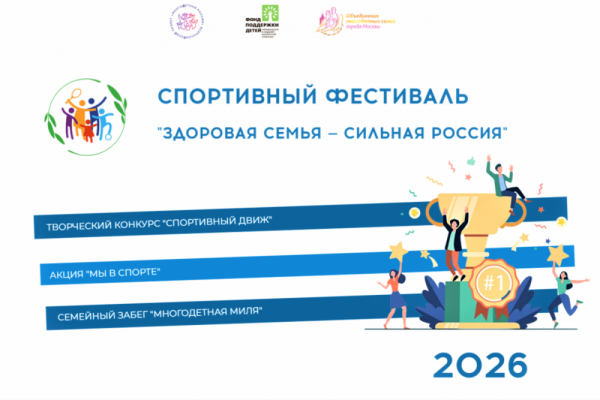 Выборгские многодетные семьи приглашаются на спортивный фестиваль