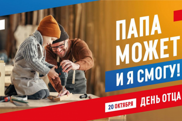 Папам с любовью