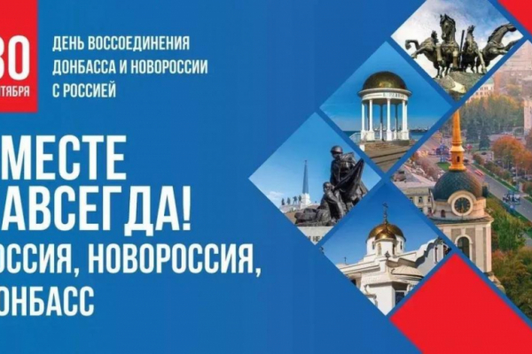 Россия, Донбасс и Новороссия – единая страна
