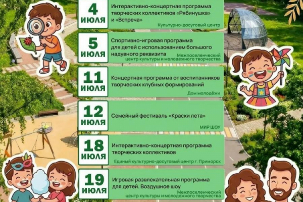 Весёлое лето с семьёй в Выборге