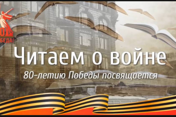 «Читаем о войне» - проект МФЦ Ленобласти к 80-летию Победы