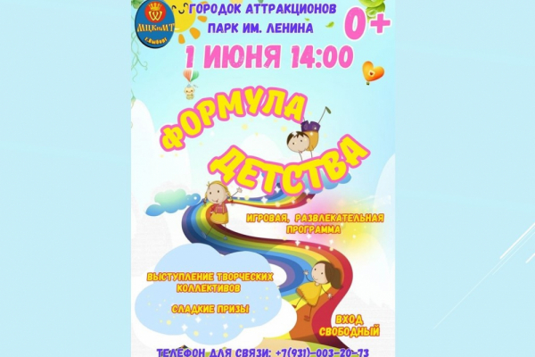 День защиты детей в Выборге