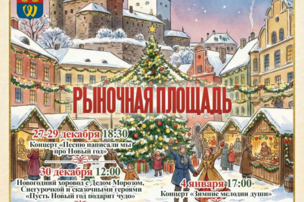 В Выборе время волшебства и чудес приближается