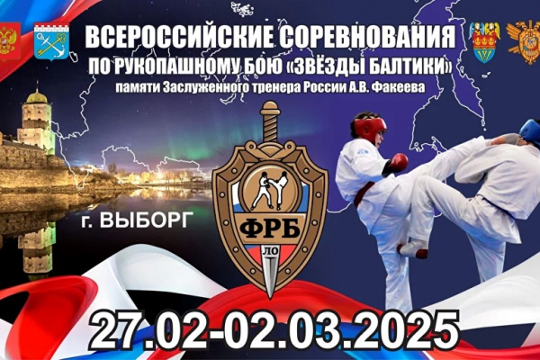 Сильнейшие бойцы страны вновь соберутся в Выборге