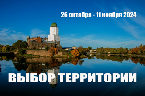 Определиться с территорией для благоустройства в Выборге нужно до 11 ноября