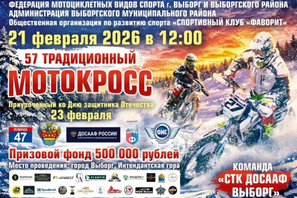 Зимний мотокросс в Выборге