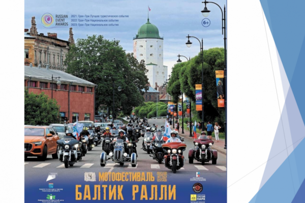 С 17 по 20 июля наш город примет пятый патриотический фестиваль «Балтик Ралли»