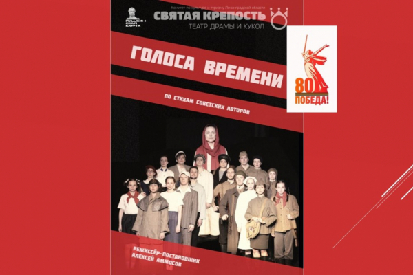 В Выборге ко Дню Победы состоится премьера спектакля