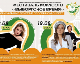 Музыкальный фестиваль «Твой яркий август» приглашает гостей