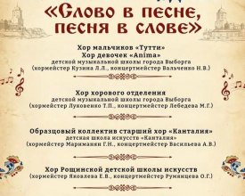 Выборг ожидает хоровой праздник