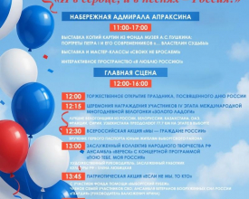 В День России в Выборге
