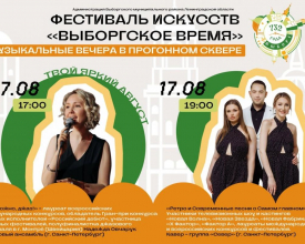 Музыкальный фестиваль «Твой яркий август» приглашает гостей
