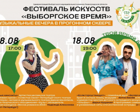 Музыкальный фестиваль «Твой яркий август» приглашает гостей