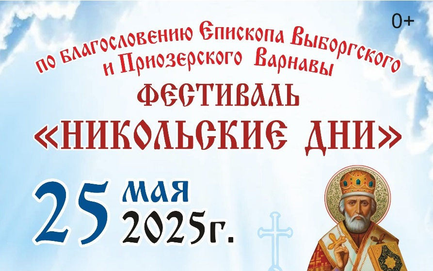 «Никольские дни» в Рощино