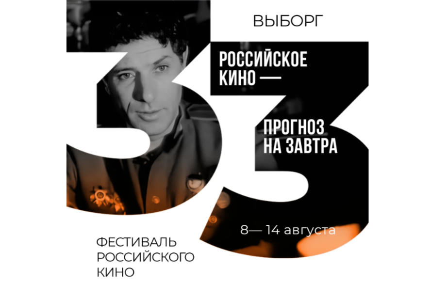 Пётр Тодоровский стал символом фестиваля кино «Окно в Европу - 2025»