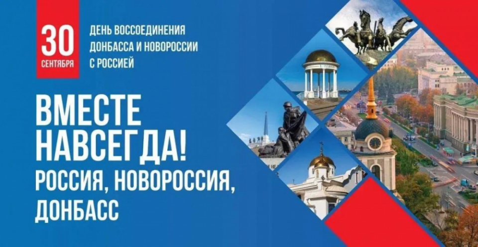 Россия, Донбасс и Новороссия – единая страна