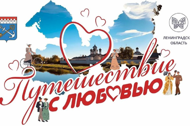 Ленинградская область дарит свадебные туры