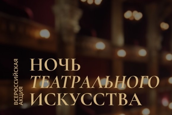 Выборг присоединится к всероссийской акции «Ночь театрального искусства»