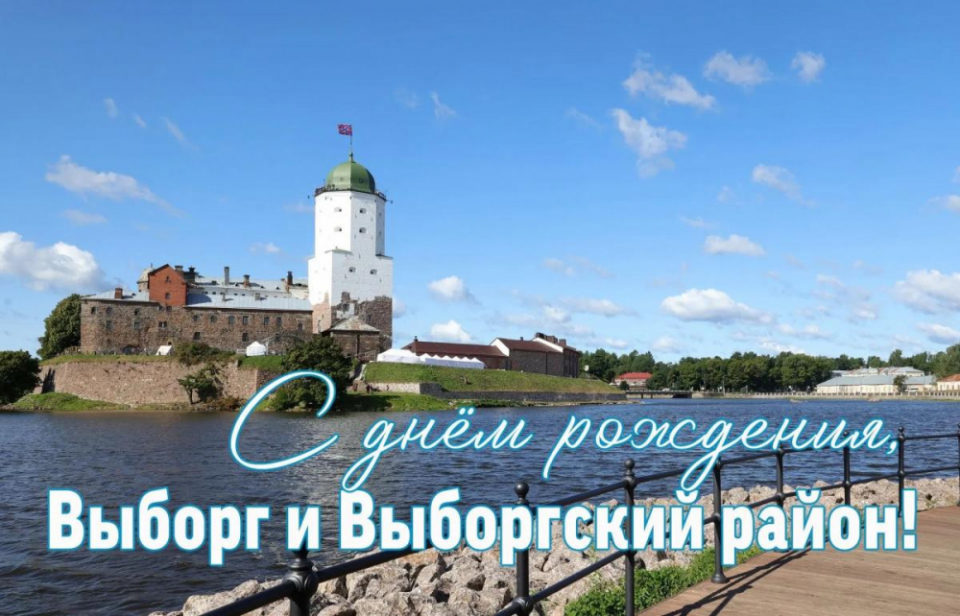 Выборгу исполнилось 733 года