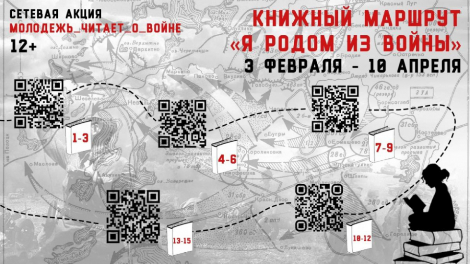 В Выборге стартовала сетевая акция «Книжные маршруты. Молодежь читает о войне»