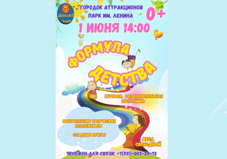 День защиты детей в Выборге