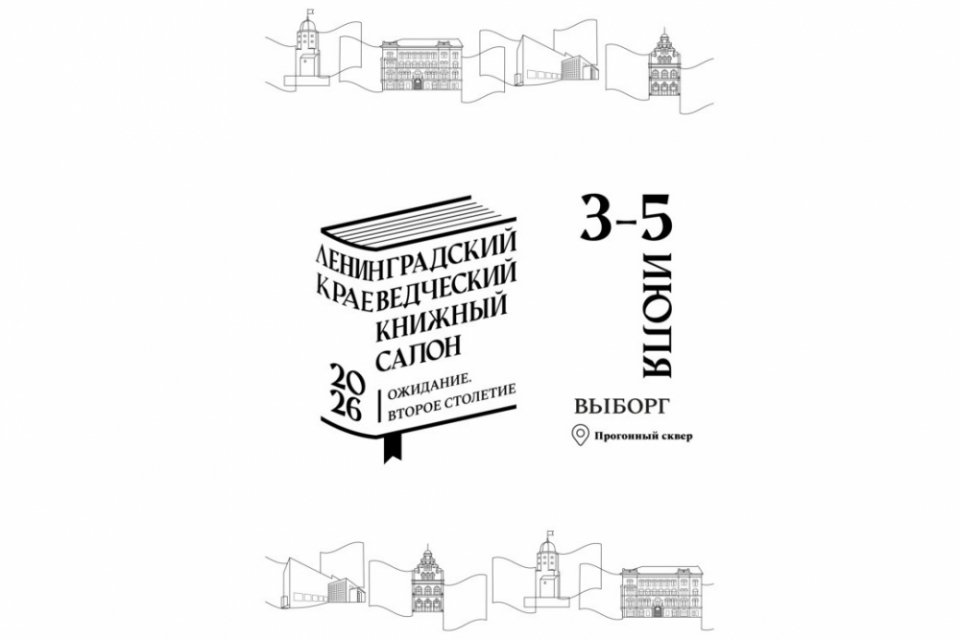 Книги и их авторы в гости в Выборг