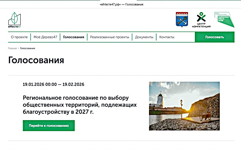 Выборг выбирает территорию для благоустройства