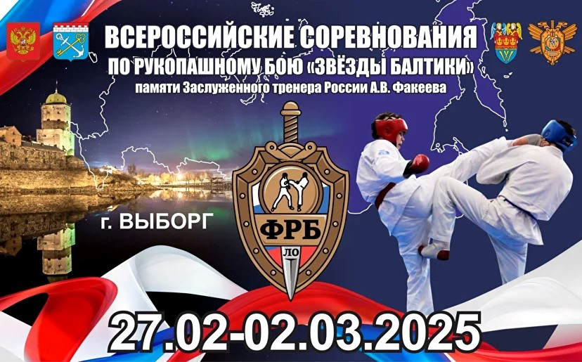 Сильнейшие бойцы страны вновь соберутся в Выборге