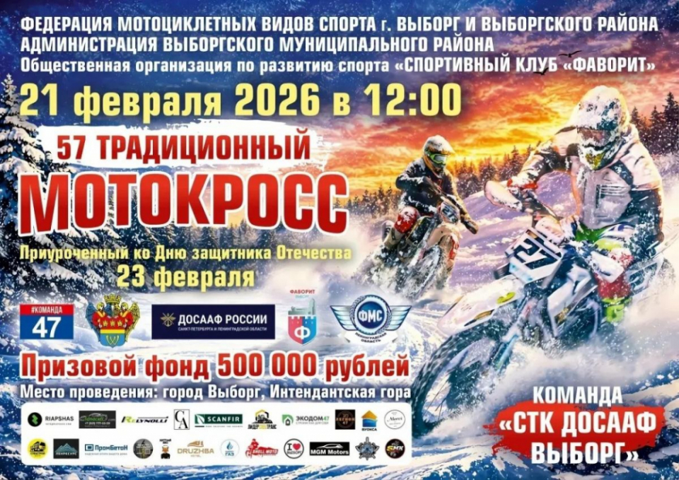 Зимний мотокросс в Выборге