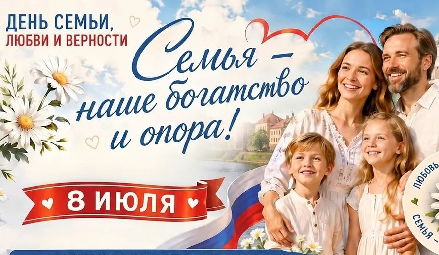 В Выборге отметят День семьи, любви и верности