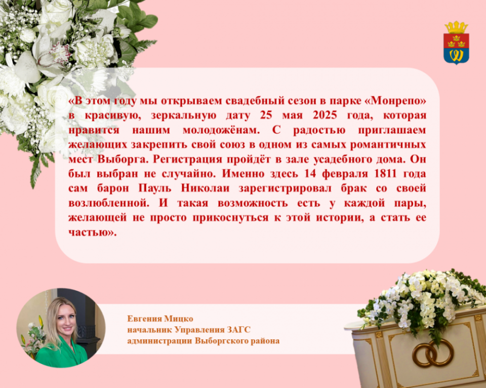 Выездные регистрации в Выборгском замке и парке «Монрепо»