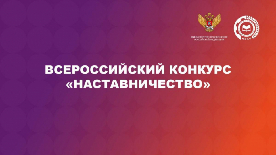 Наставников из Выборгского района приглашают к участию в престижном конкурсе