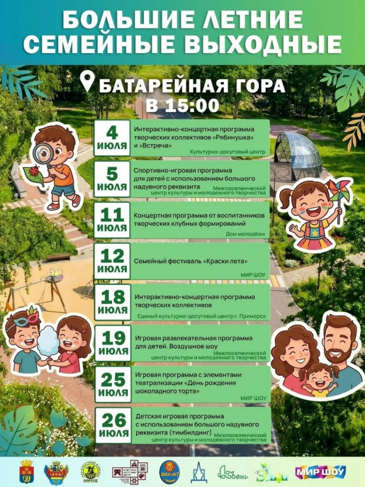 Семейное лето на Батарейной горе