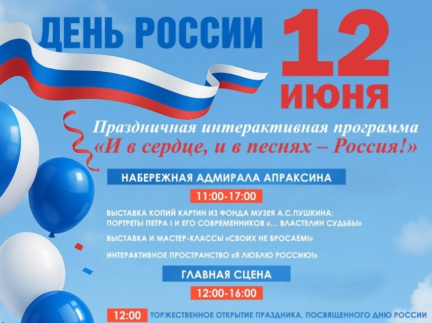 В День России в Выборге
