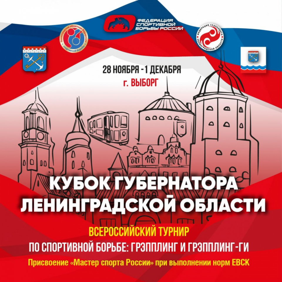 Выборг примет Кубок губернатора по грэпплингу