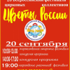 «Цветы России» снова выступят в Выборге