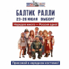 Фестиваль «Балтик Ралли» в Выборге
